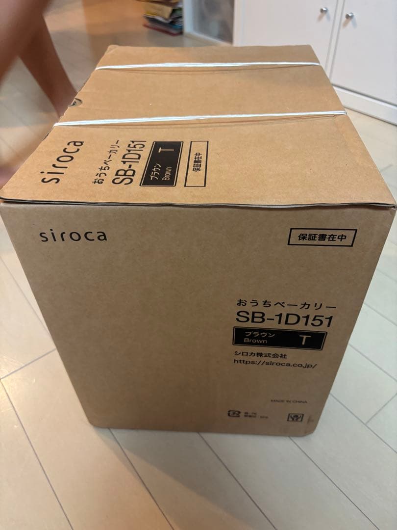 【新品.未使用】sirocaシロカ おうちベーカリー sb-1d151 ブラウン