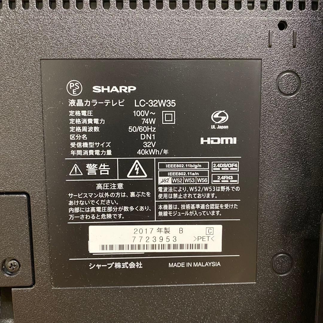 シャープ 32V型 液晶テレビ AQUOS LC-32W35 ハイビジョン