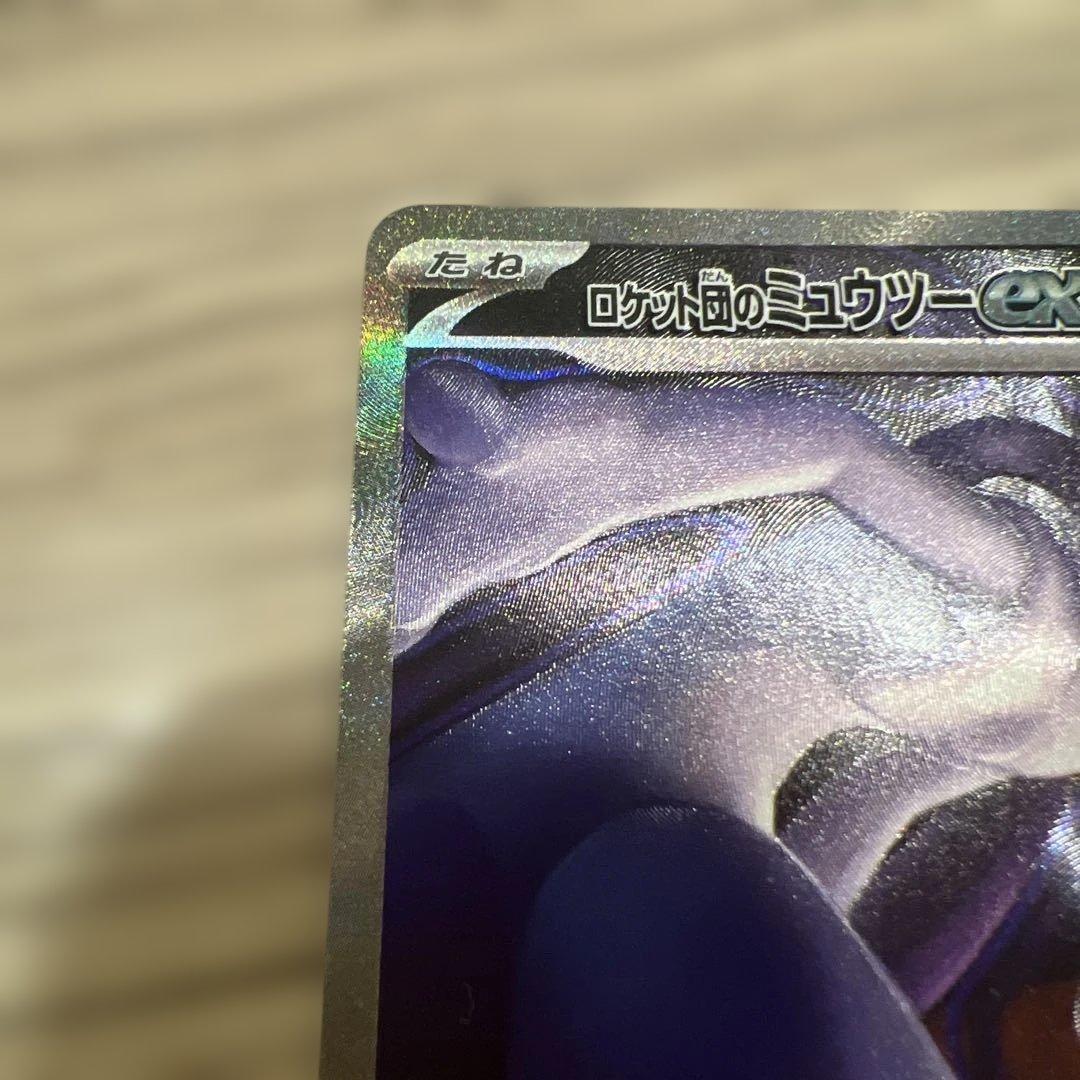 『24時間以内発送‼️』ロケット団のミュウツーex SAR