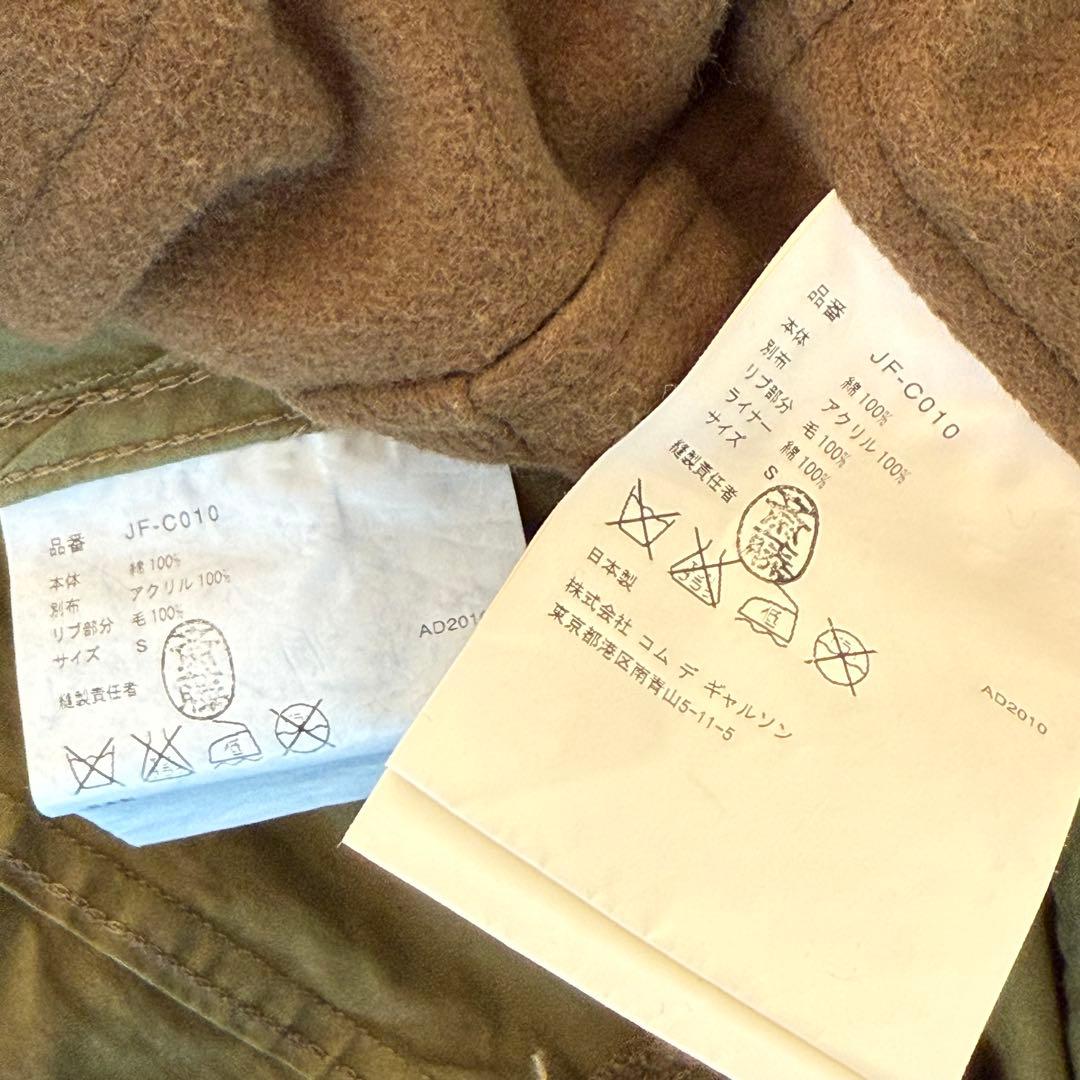 10aw ジュンヤワタナベ コムデギャルソン 3way モッズコート ライナー