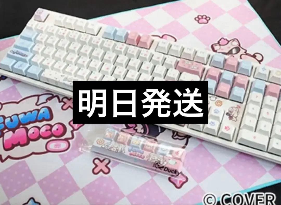 フワモコ　fuwamoco 世界限定1000セット 未開封 キーボード マット
