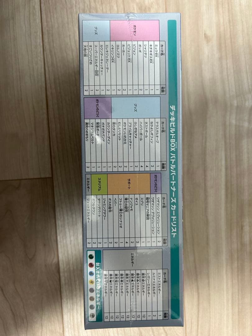 ポケモンカードゲーム　バトルパートナーズ　デッキビルドBOX シュリンク付き