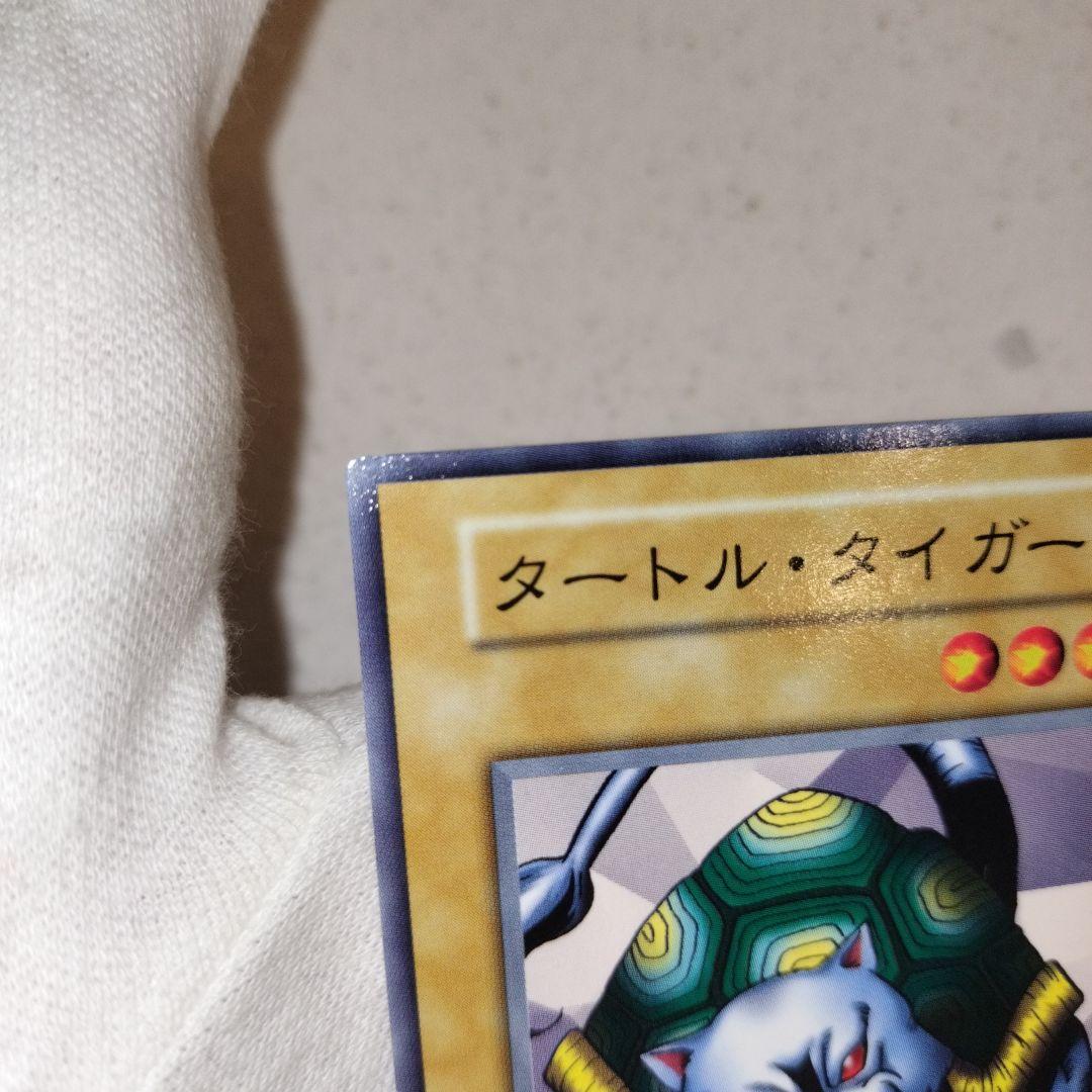 遊戯王 タートルタイガー