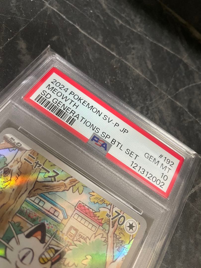 【PSA10】ニャースAR プロモ スペシャルバトルセット