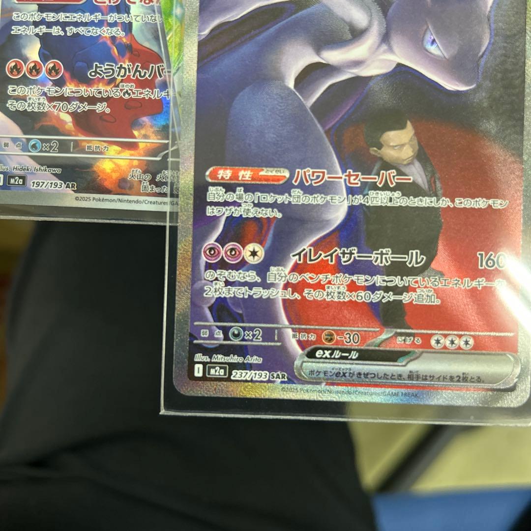 ロケット団のミュウツーポケモンカード