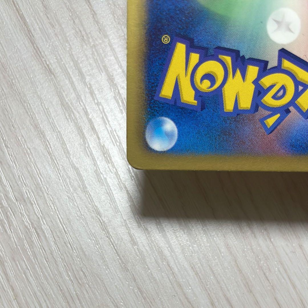 ピカチュウ　U 1ED SC007/020 シャイニーコレクション