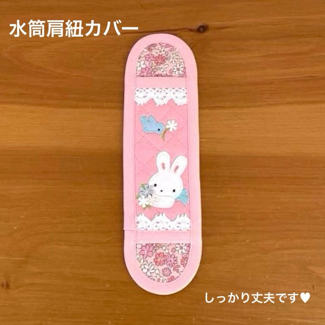 ハンドメイドレッスンバッグ・巾着袋・水筒かたひもカバーうさちゃん &幸せの青い鳥