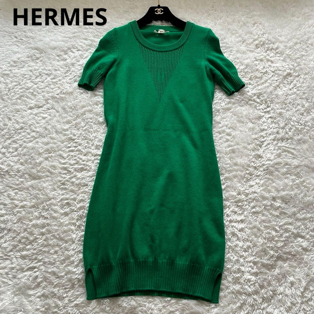 ✨️極美品✨️ HERMES カシミア100 ワンピース ニット　グリーン