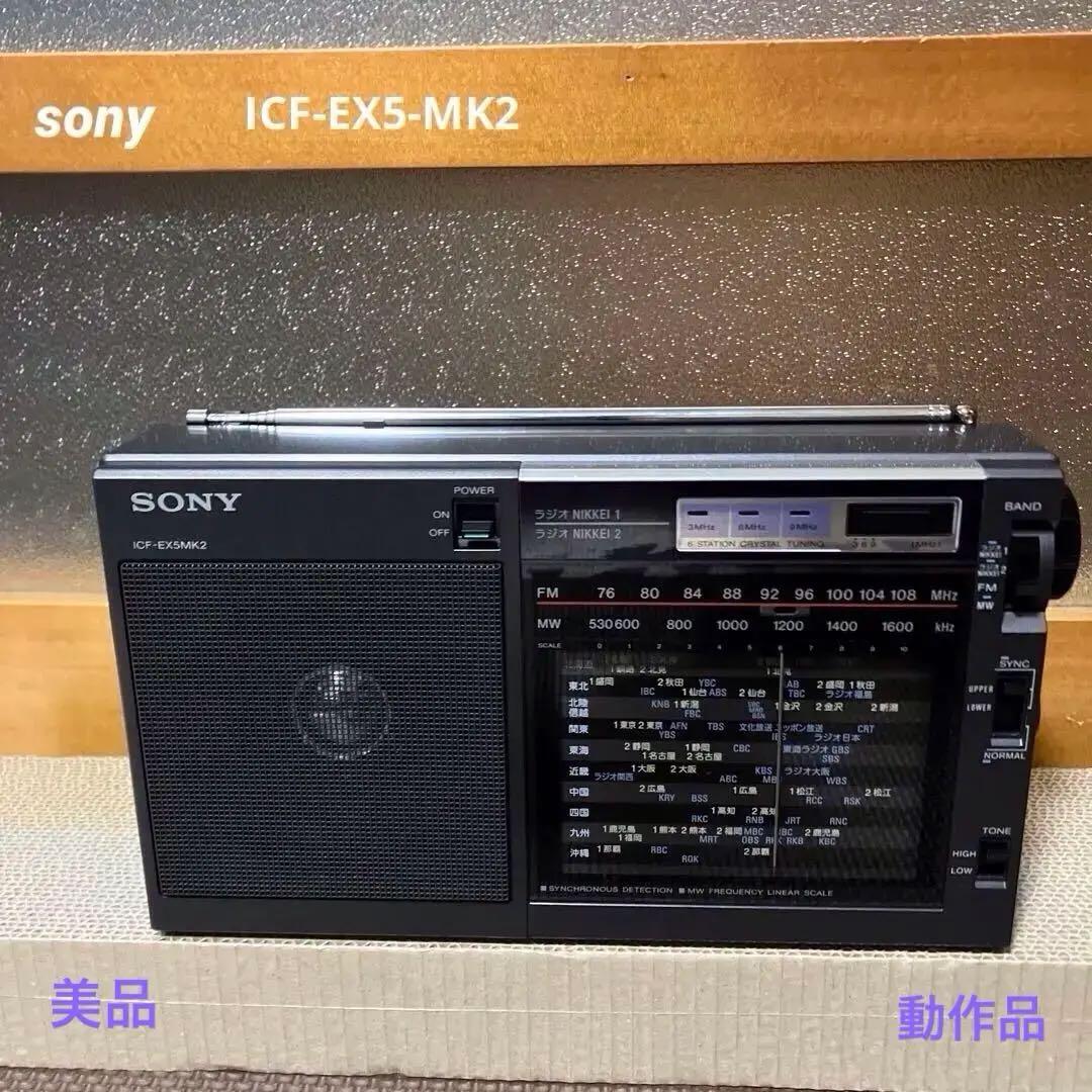 ソニーICF-EX5MK2 ポータブルラジオ、元箱あり 付属品ありセット品‼️‼️