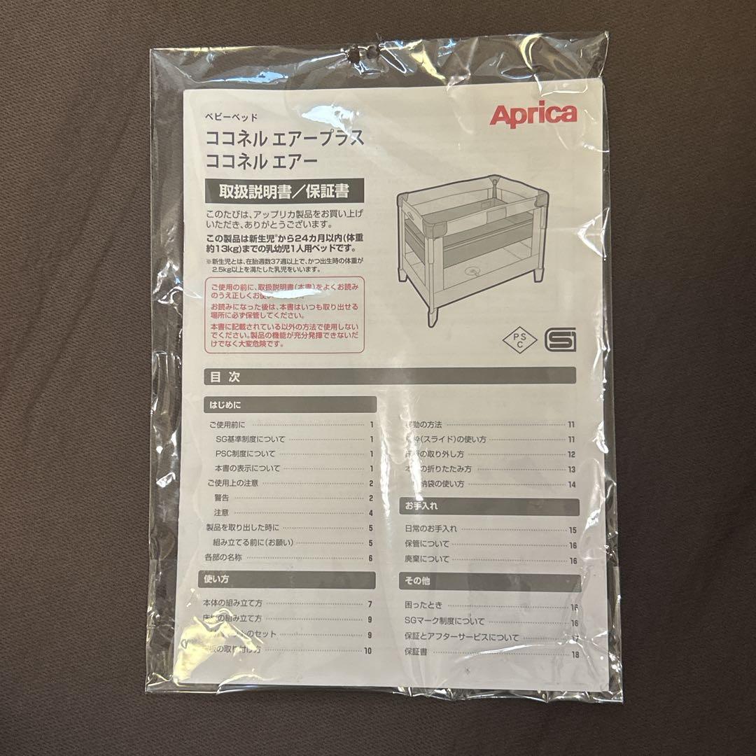 【美品】Aprica ココネルエアープラス マット取り外し 洗濯可 アップリカ