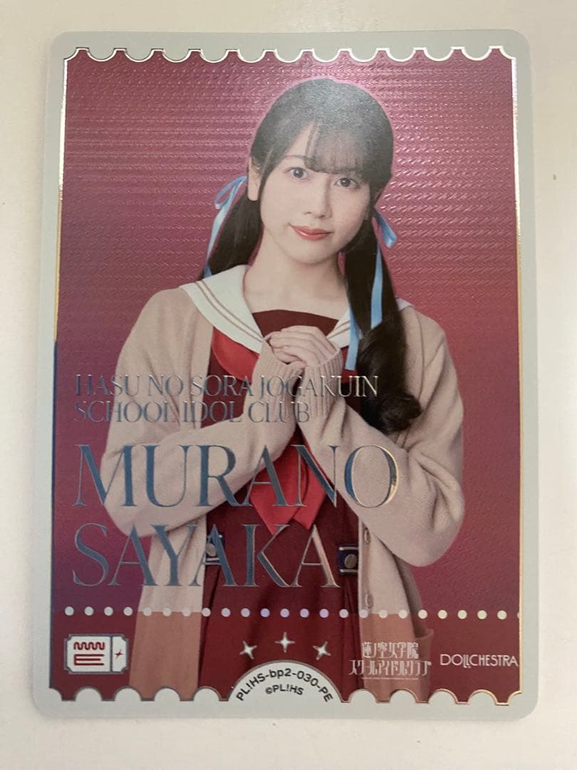 ラブカ　野中ここな　村野さやか　PE PE+ 2枚セット