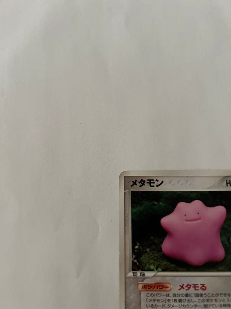 【初版】2005 メタモン 拡張パック ホロンの研究塔