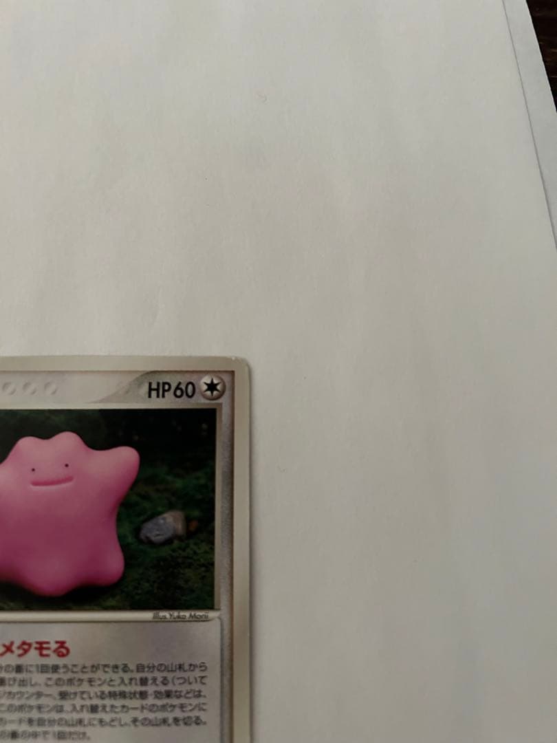 【初版】2005 メタモン 拡張パック ホロンの研究塔