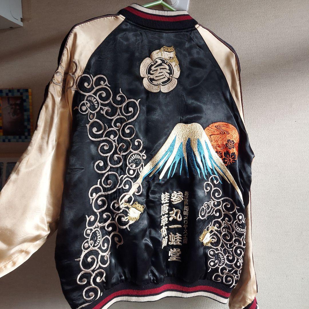 参丸一蛙堂　刺繍入りスカジャン　蛙 富士山デザイン