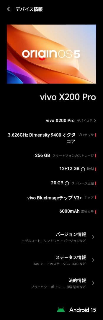 Vivo x200 pro チタンカラー 256gb 中国版 中古 美品