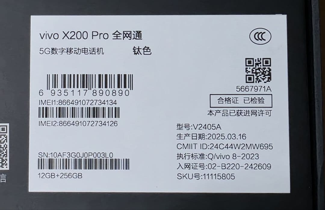 Vivo x200 pro チタンカラー 256gb 中国版 中古 美品