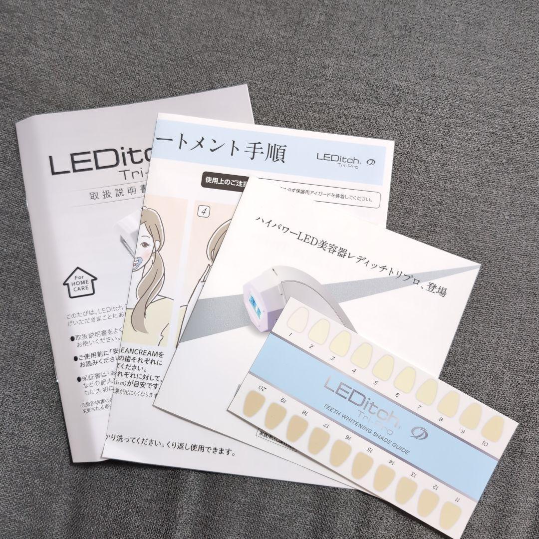 【ほぼ新品&完品】レディッチトリプロLED美顔器 LEDitch Tri-Pro