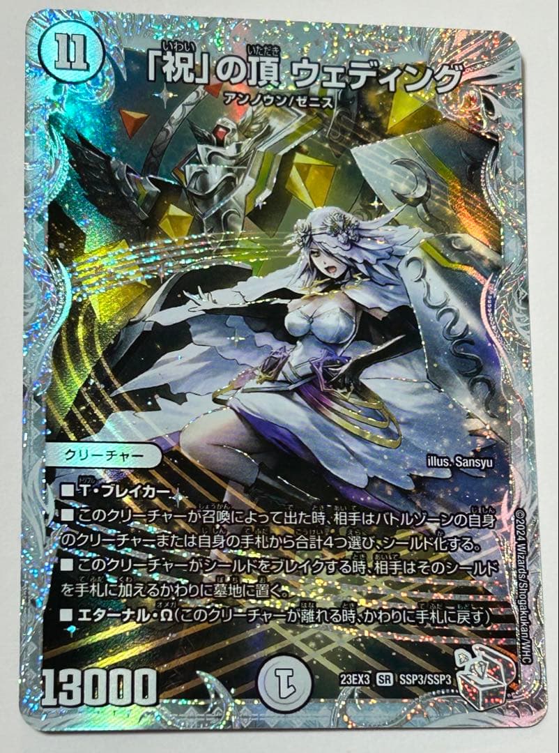 デュエルマスターズ 「祝」の頂 ウェディング SSP ダイヤモンドトレジャー