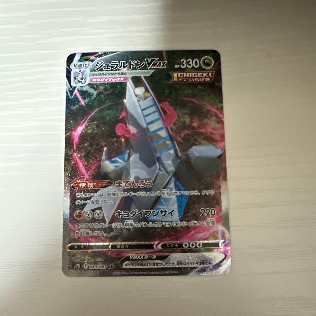 ジュラルドンVMAX HR SA ポケモンカード