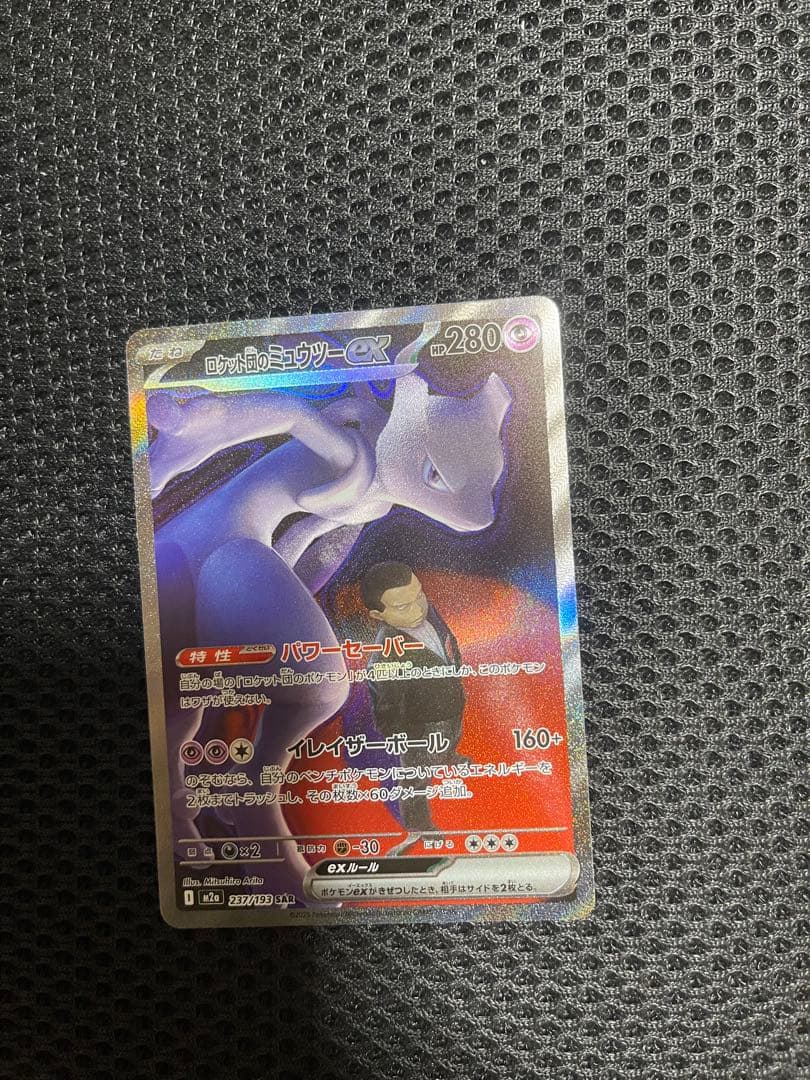 し*く様 ミュウツーEXカード HP280