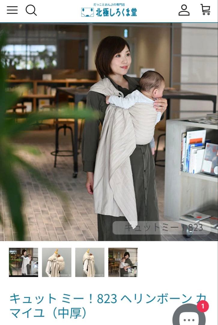 北極しろくま堂キュットミー823 取説付き