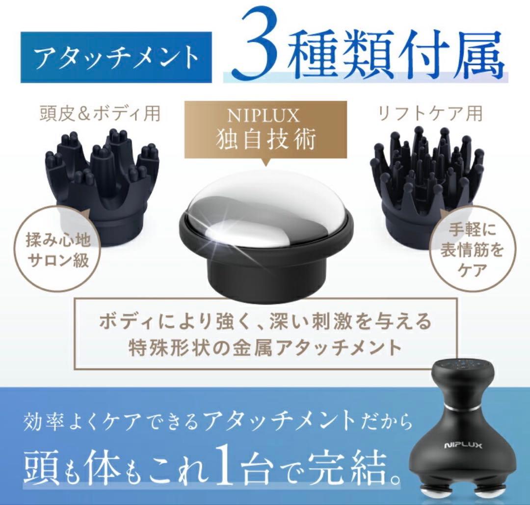 ボディ・フェイスケア NIPLUX EMS HEAD SPA PREMIUM