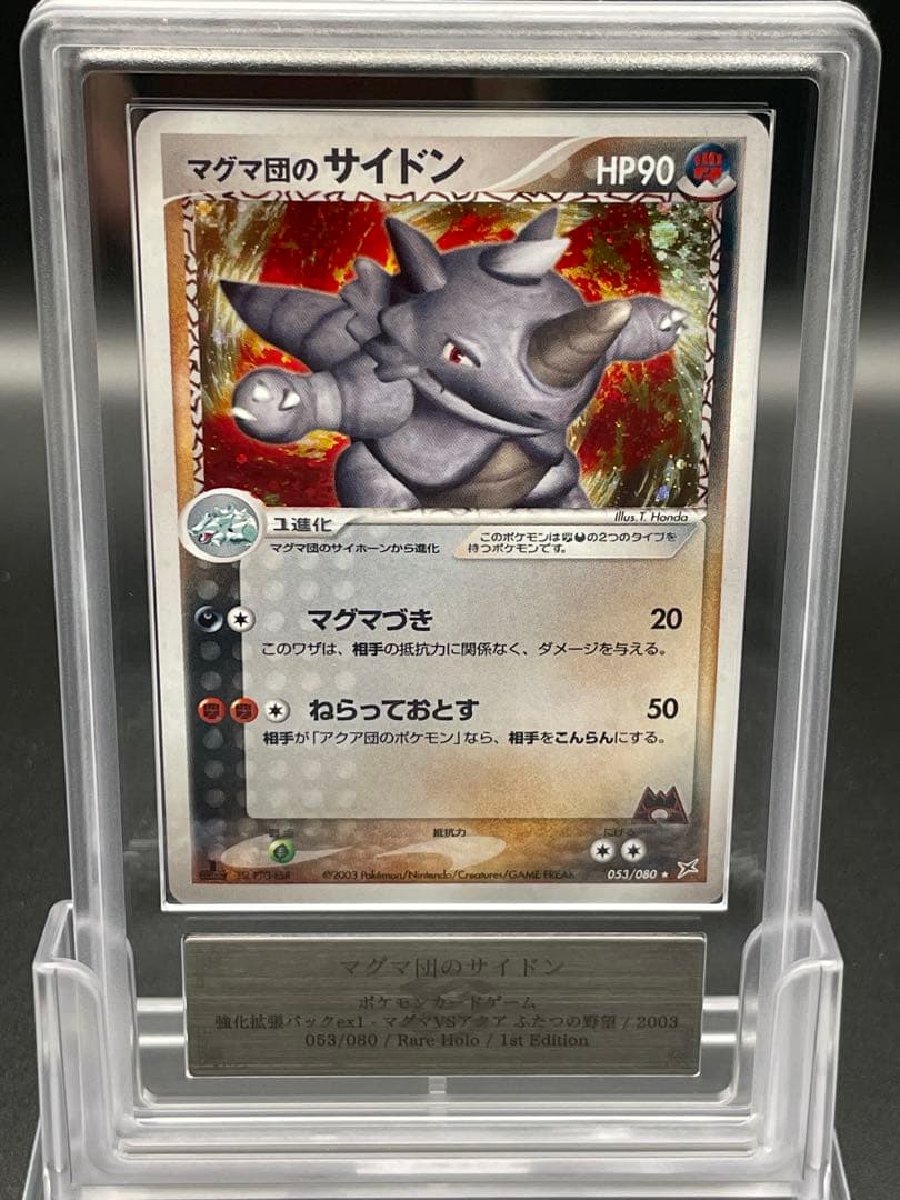 ARS10 マグマ団のサイドン　マグマ団ハーフデッキ　ポケモン　鑑定書なし