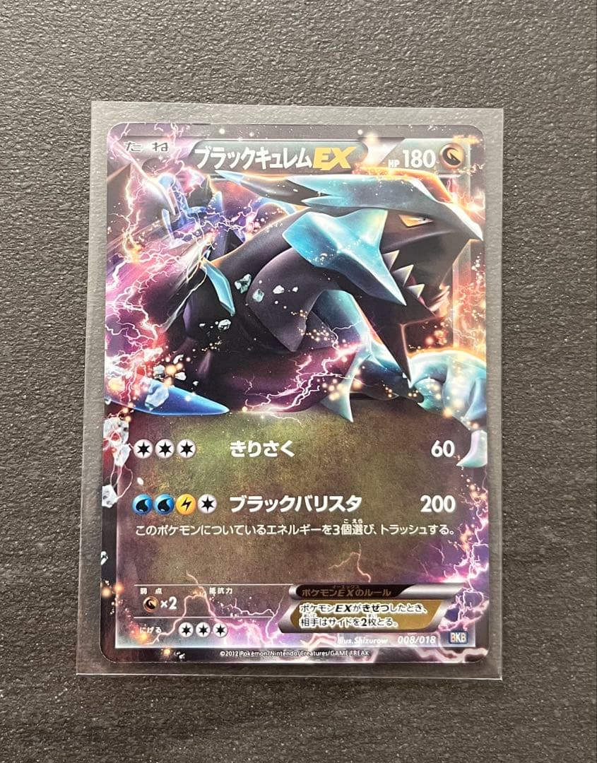 【ポケモンカードゲーム】ブラックキュレムEX