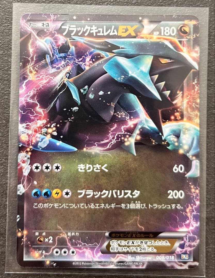 【ポケモンカードゲーム】ブラックキュレムEX