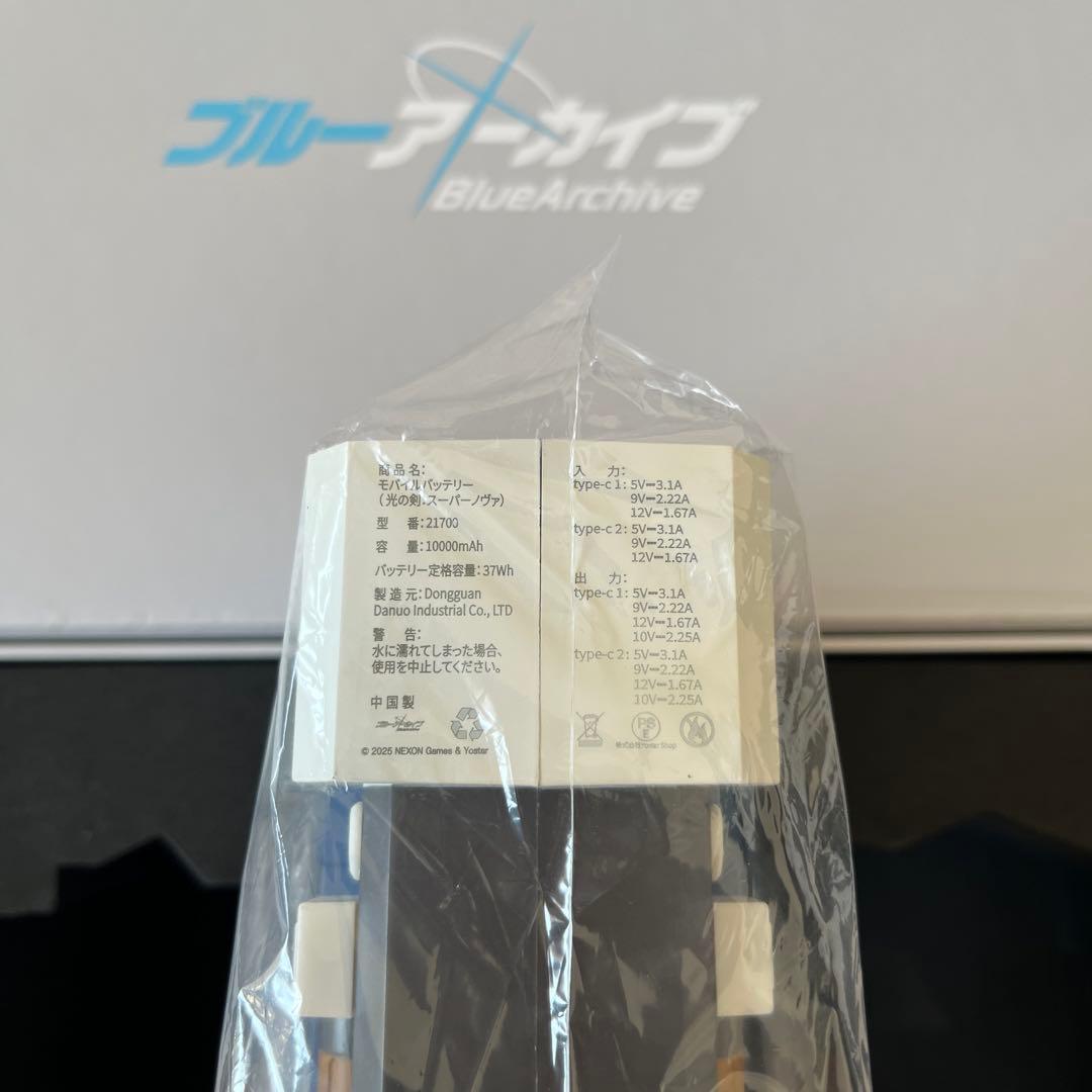ブルーアーカイブ　モバイルバッテリー