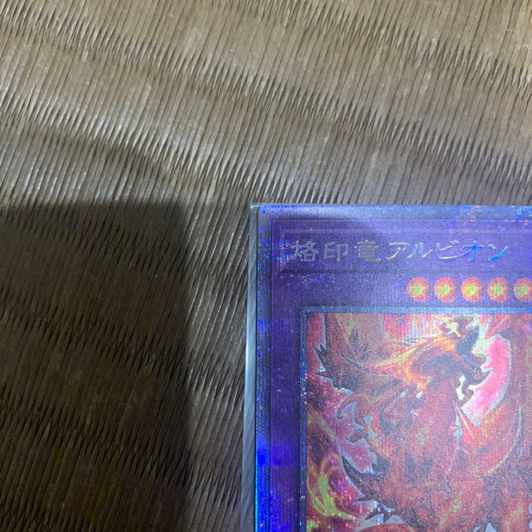速達　メルカリ便　遊戯王 烙印竜アルビオン プリズマ　アルバス　日版