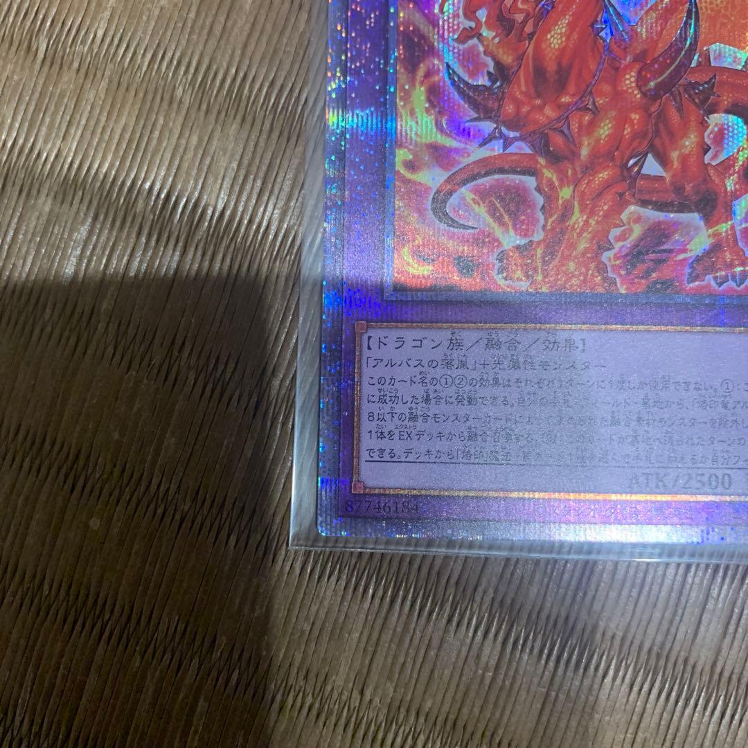 速達　メルカリ便　遊戯王 烙印竜アルビオン プリズマ　アルバス　日版