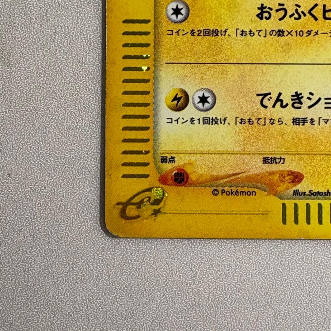 ピカチュウ マクドナルドオリジナル ミニマム★パック 010/018