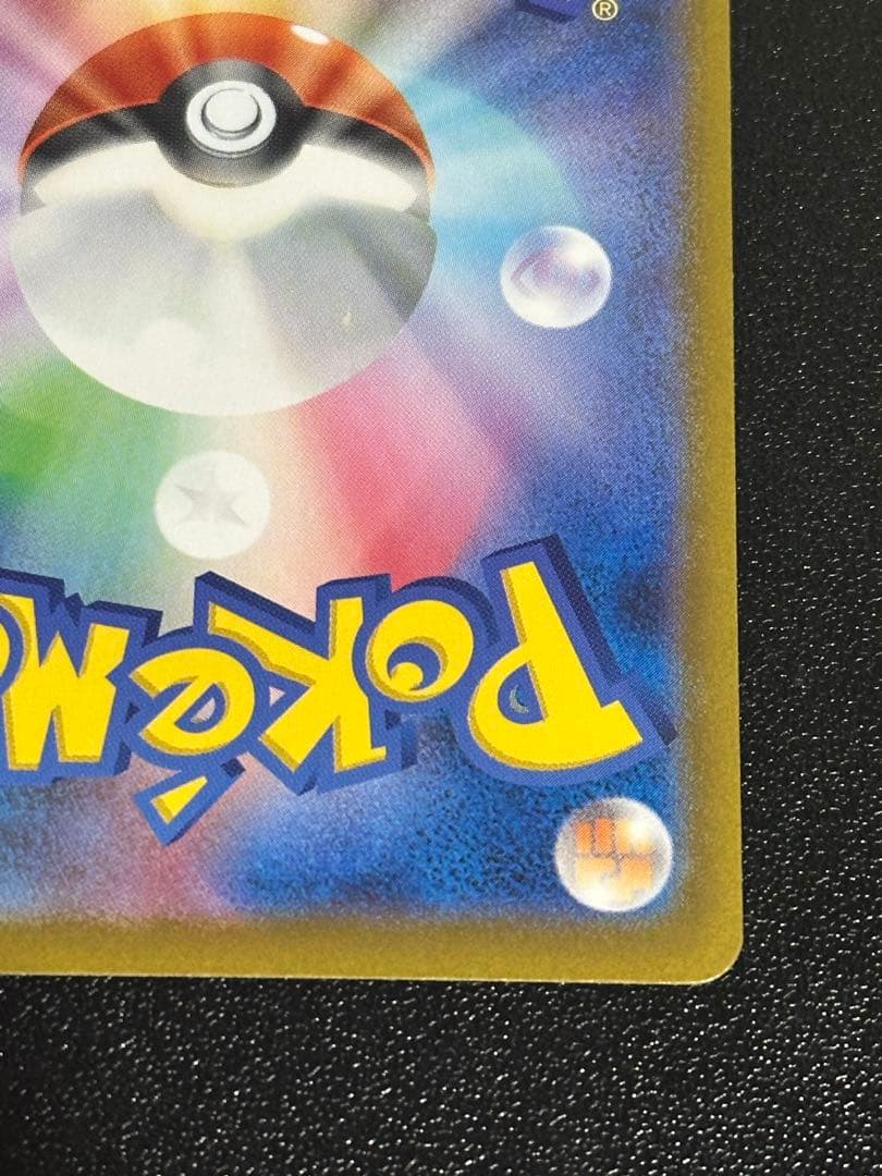 ピカチュウ sar メガドリーム