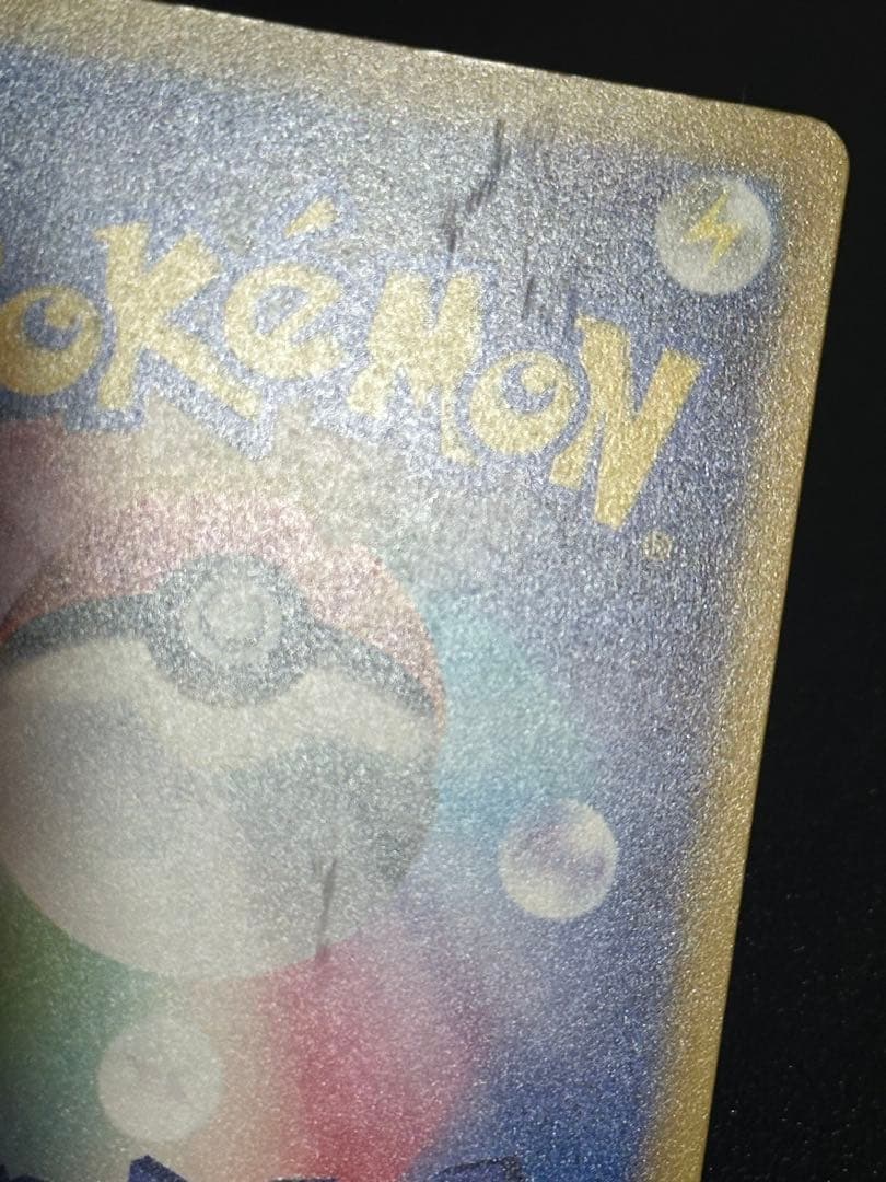 ピカチュウ sar メガドリーム