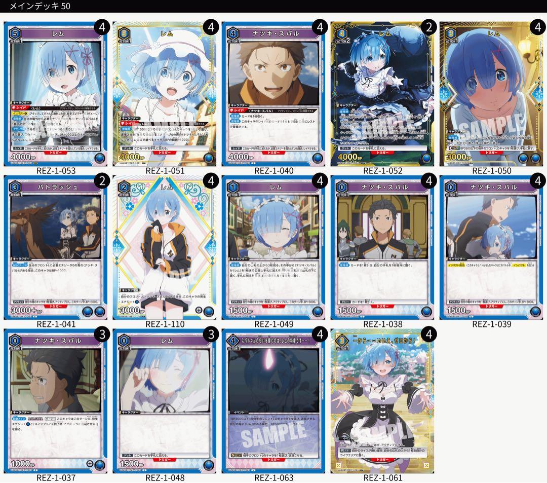 ユニオンアリーナ リゼロ レムスバル デッキ