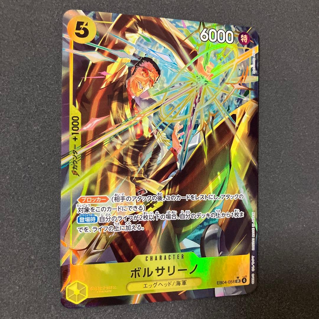 ボルサリーノ　SRパラレル　エッグヘッドクライシス　EB04-058