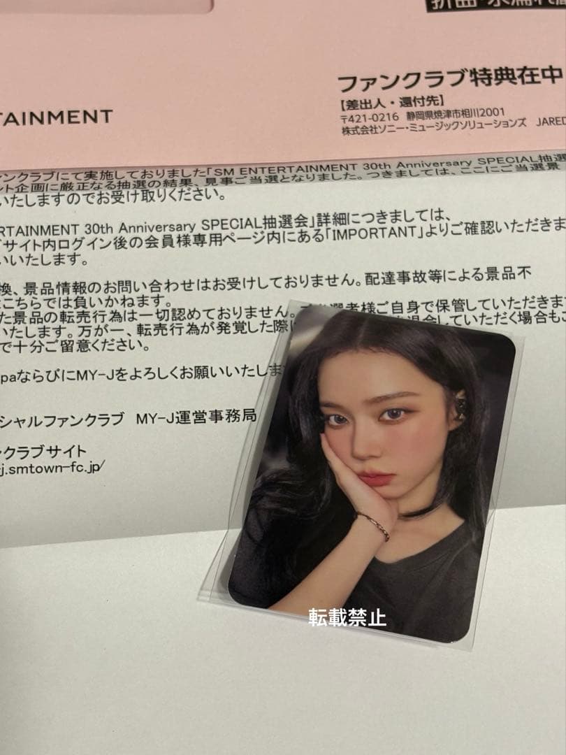 aespa ウィンター SM 30周年 抽選会 トレカ