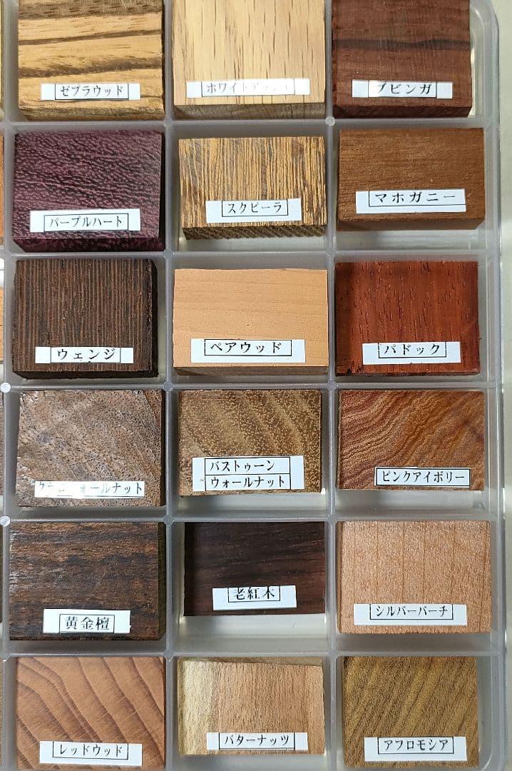 【銘木見本帖（126樹種）】