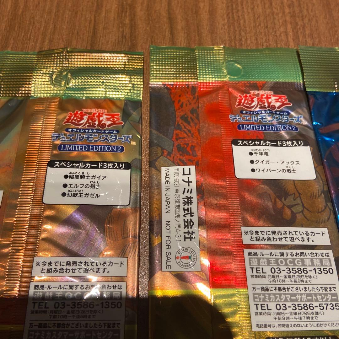 遊戯王OCG デュエルモンスターズ 限定版パック3種セット