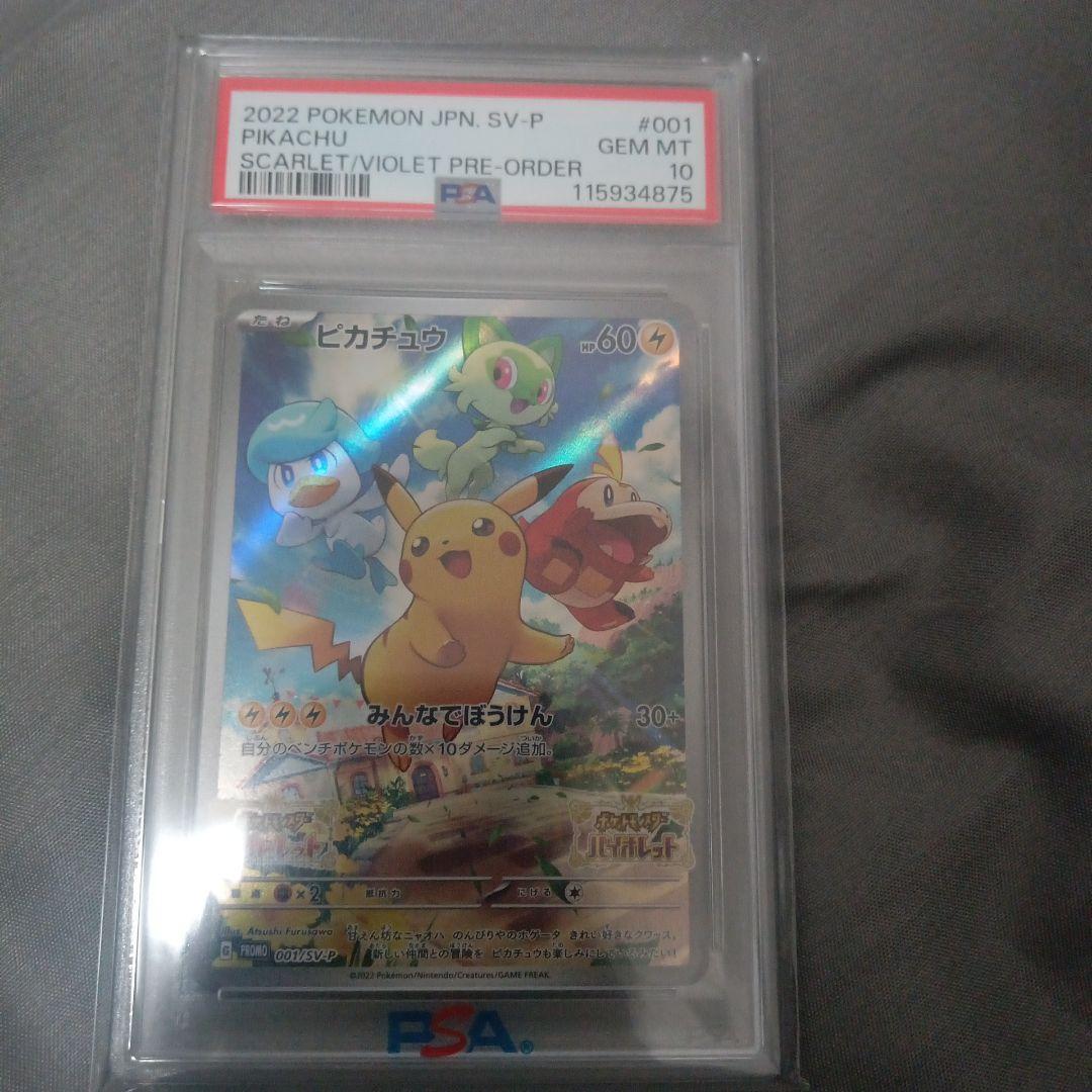 m*a様 PSA 10 ピカチュウ #001 スカーレット・バイオレット psa