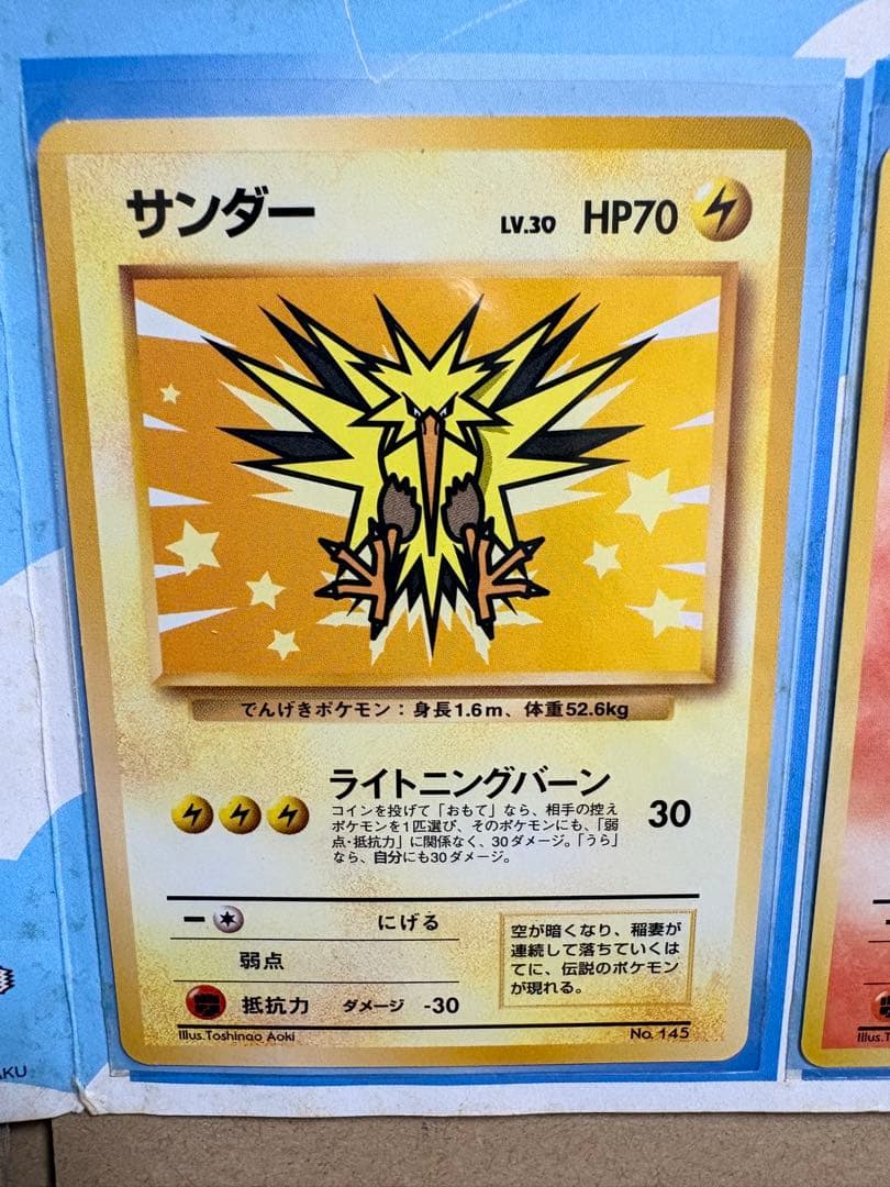 ポケモンカード ANAスペシャル 99バージョン サンダー ファイヤー