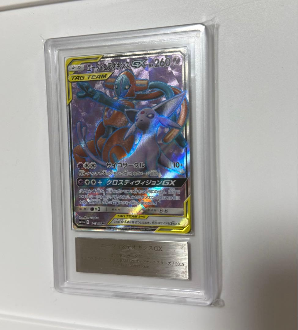 【ARS10】エーフィ&デオキシスGX SR PSA10同等 ポケモンカード