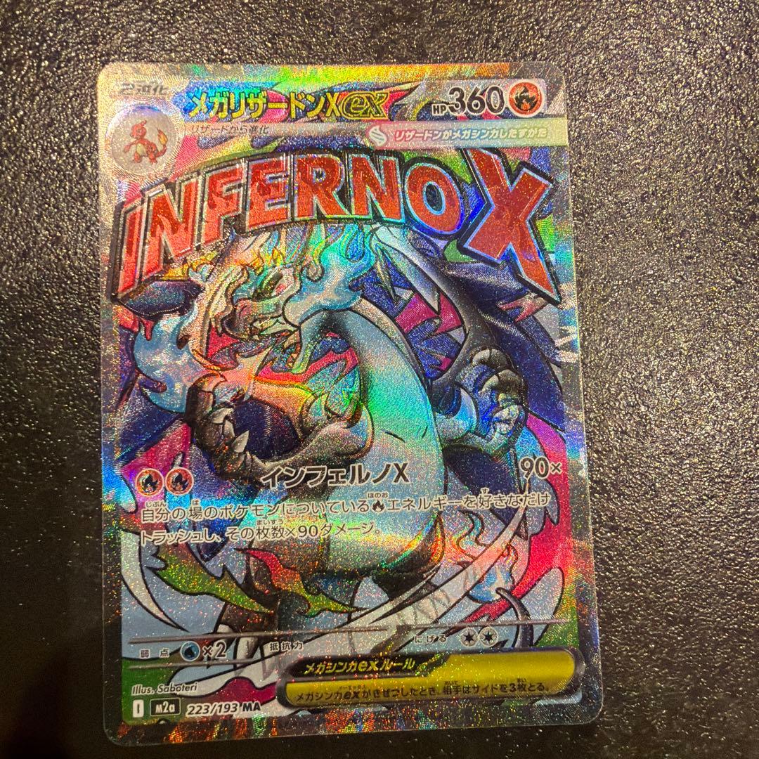 メガリザードンX ex エラー品