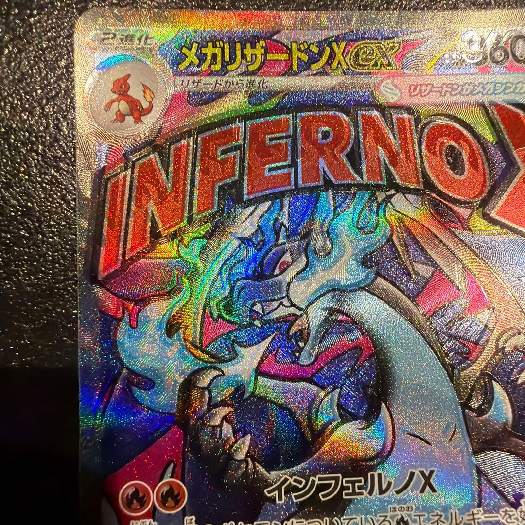 メガリザードンX ex エラー品