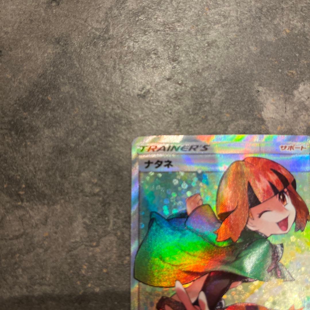 ナタネ SR SM5S ウルトラサン 070/066 早い者勝ち