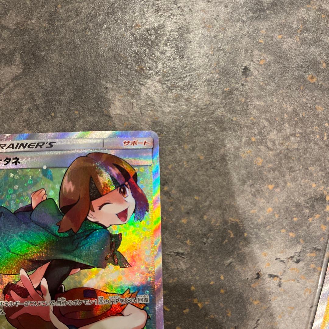 ナタネ SR SM5S ウルトラサン 070/066 早い者勝ち