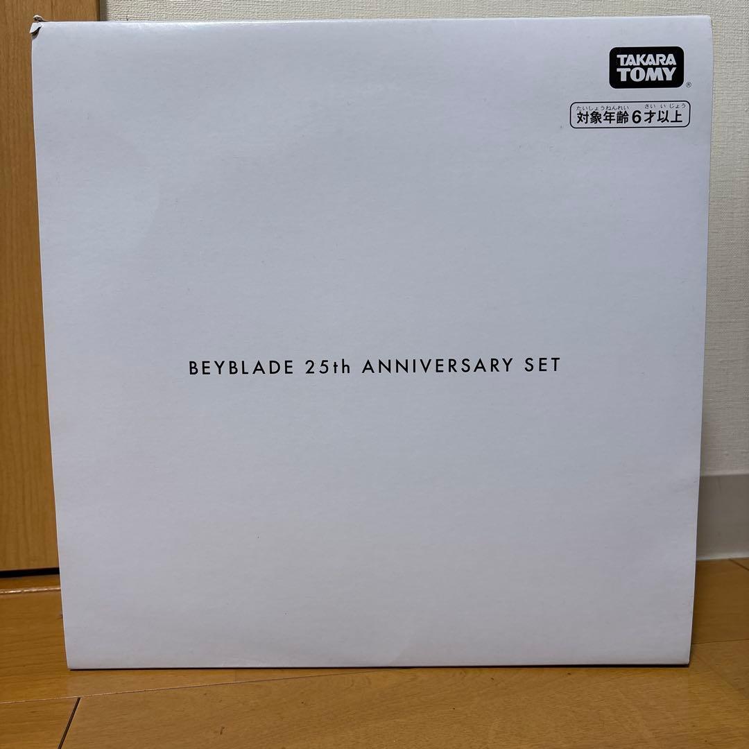 ヨル　ベイブレード 25周年記念セット