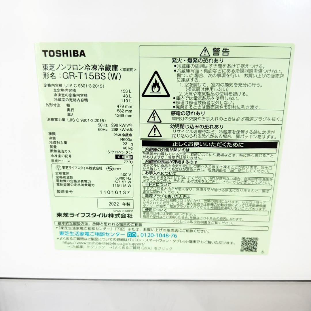 東芝 冷蔵庫 小型 一人暮らし 2ドア 153L 2022年製 3ヵ月保証付
