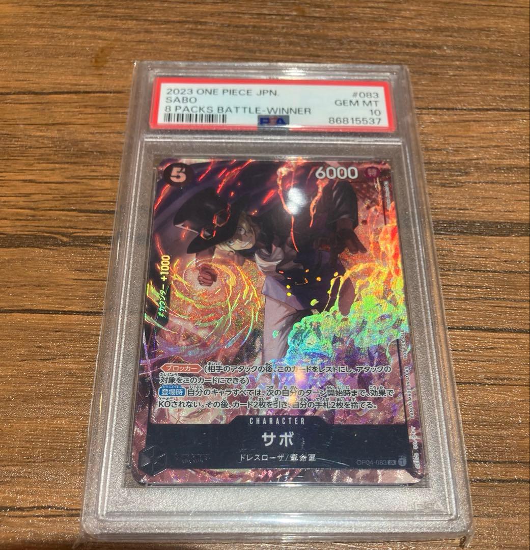 【PSA10】サボ　8パックバトル優勝記念カード